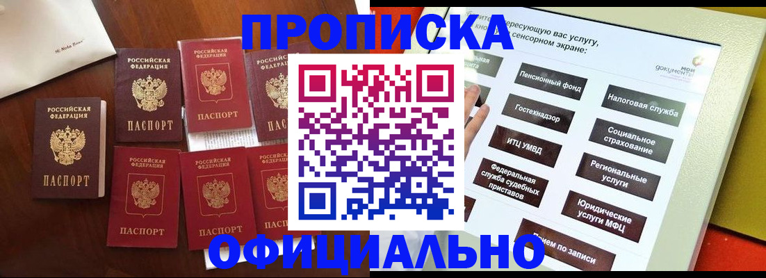 прописка для работы в Уржуме